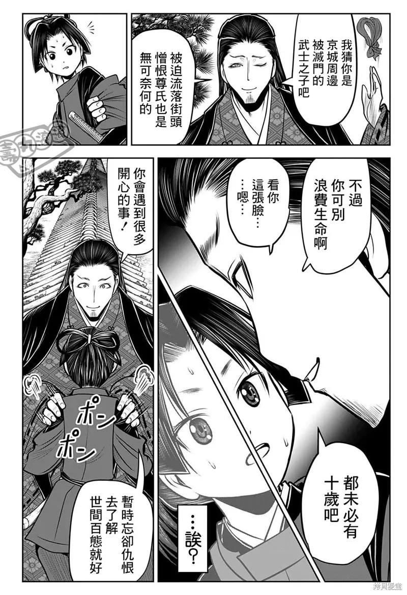 《少主溜得快》第57话 第6页