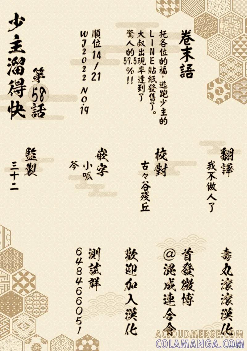 《少主溜得快》第58话 第21页