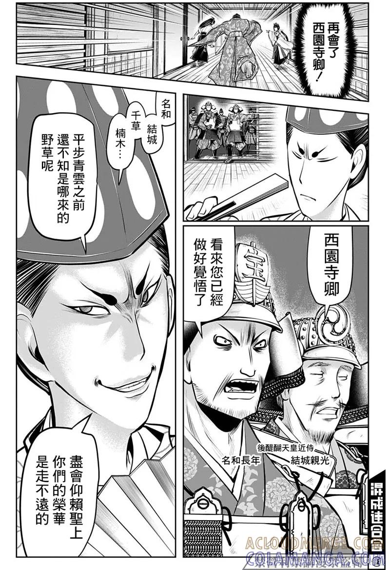 《少主溜得快》第58话 第9页