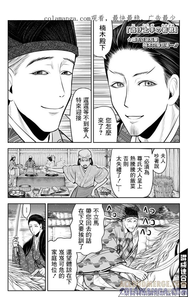 《少主溜得快》第58话 第1页