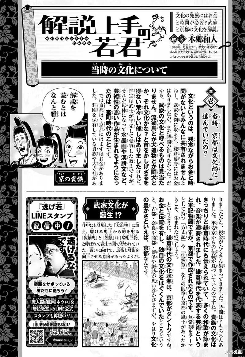 《少主溜得快》第58话 第20页