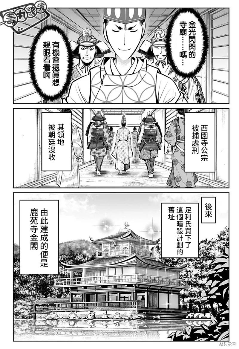 《少主溜得快》第58话 第10页