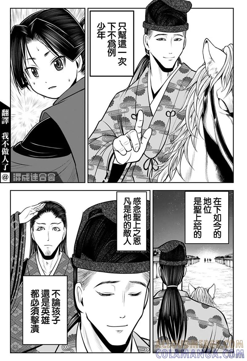《少主溜得快》第58话 第3页