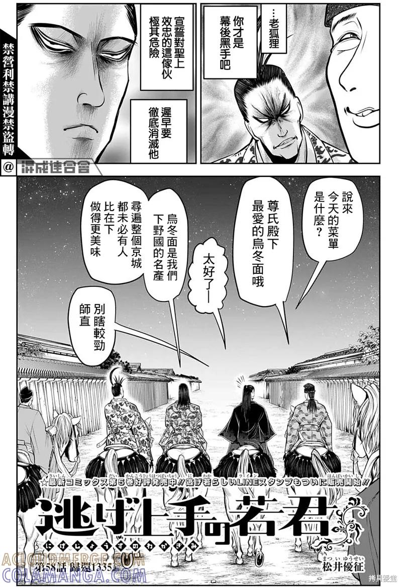 《少主溜得快》第58话 第5页