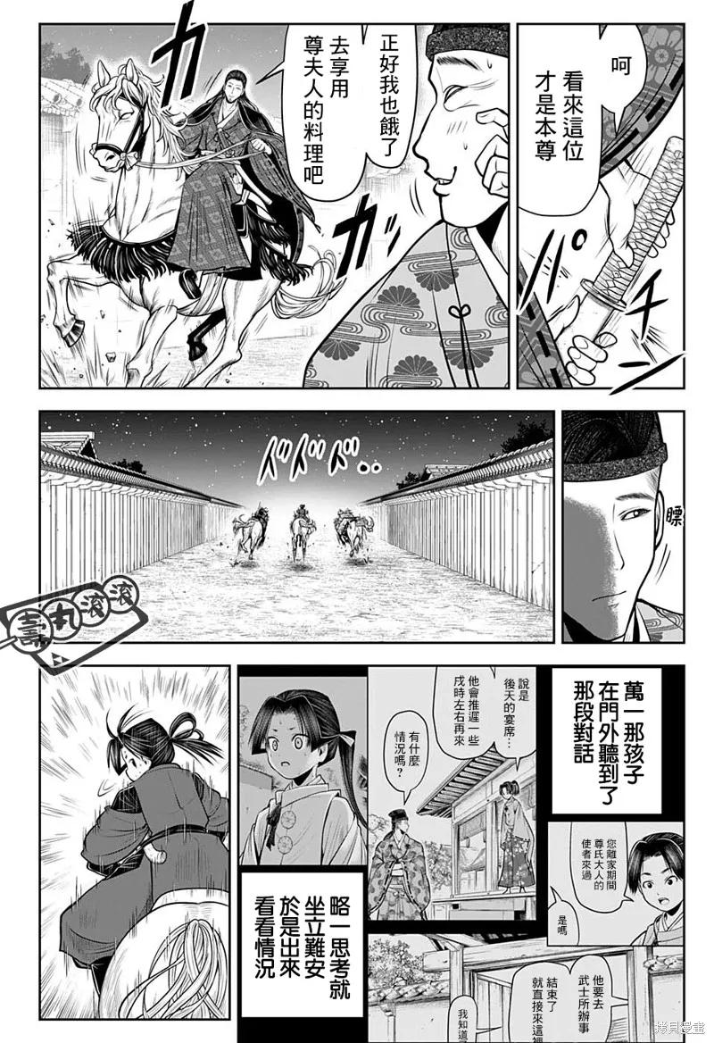 《少主溜得快》第58话 第2页