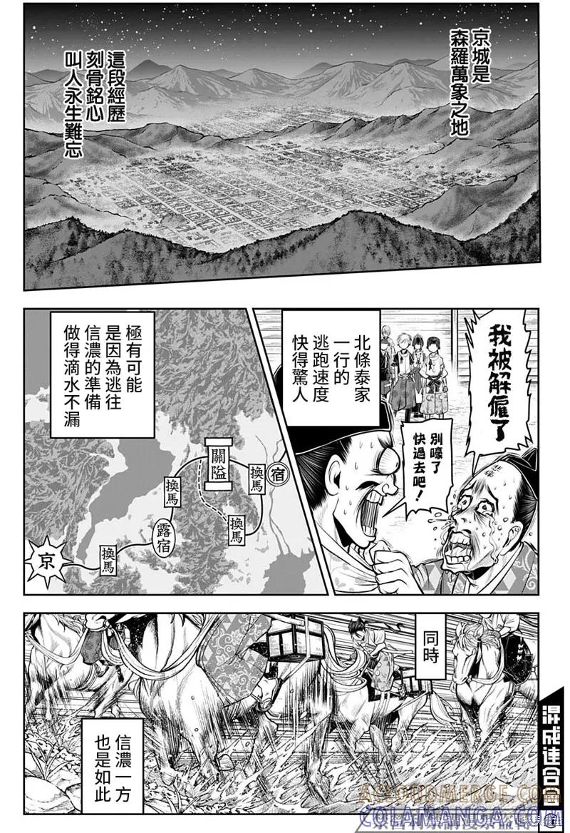 《少主溜得快》第58话 第17页