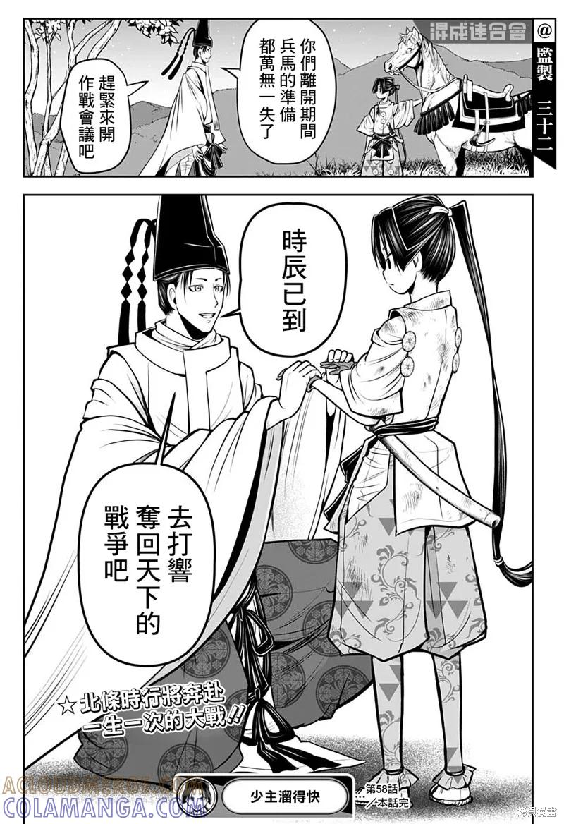 《少主溜得快》第58话 第19页