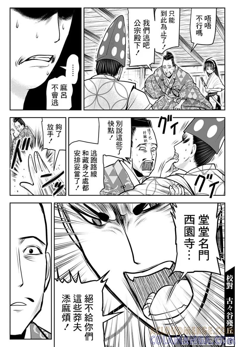 《少主溜得快》第58话 第7页