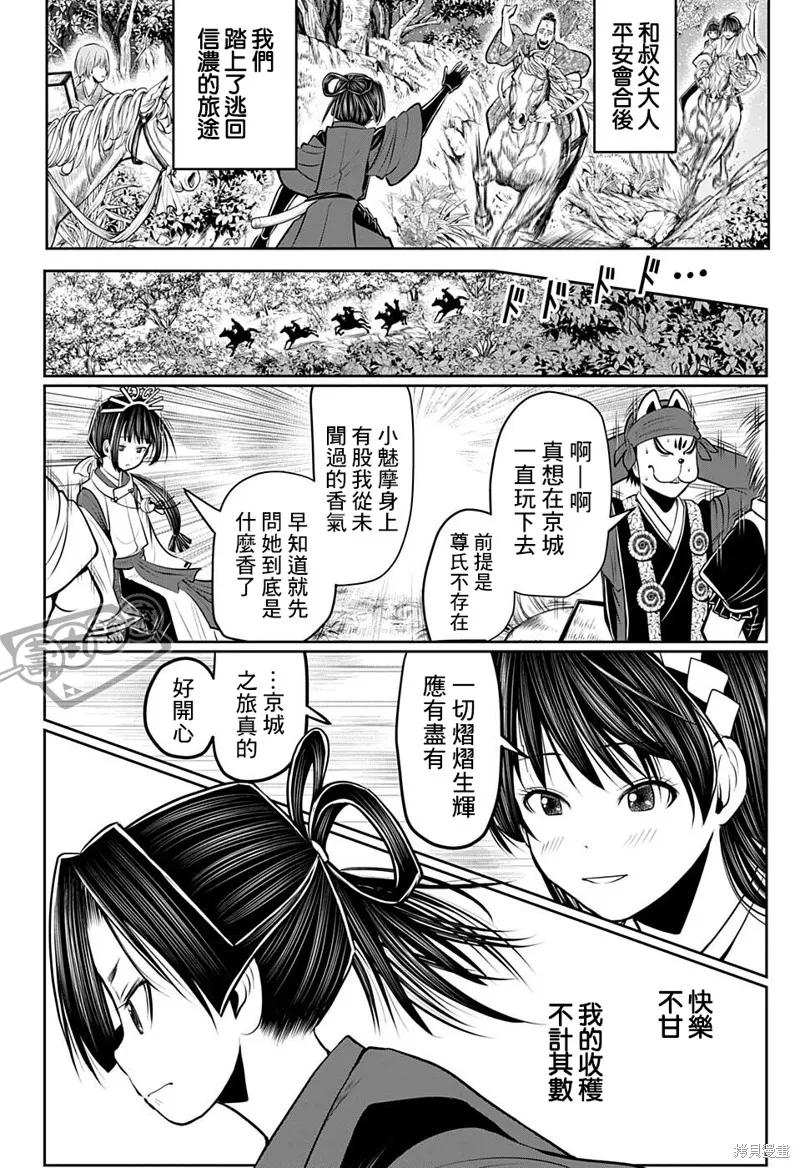 《少主溜得快》第58话 第16页