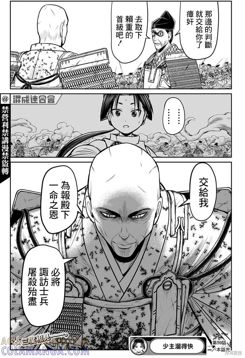《少主溜得快》第59话 第19页