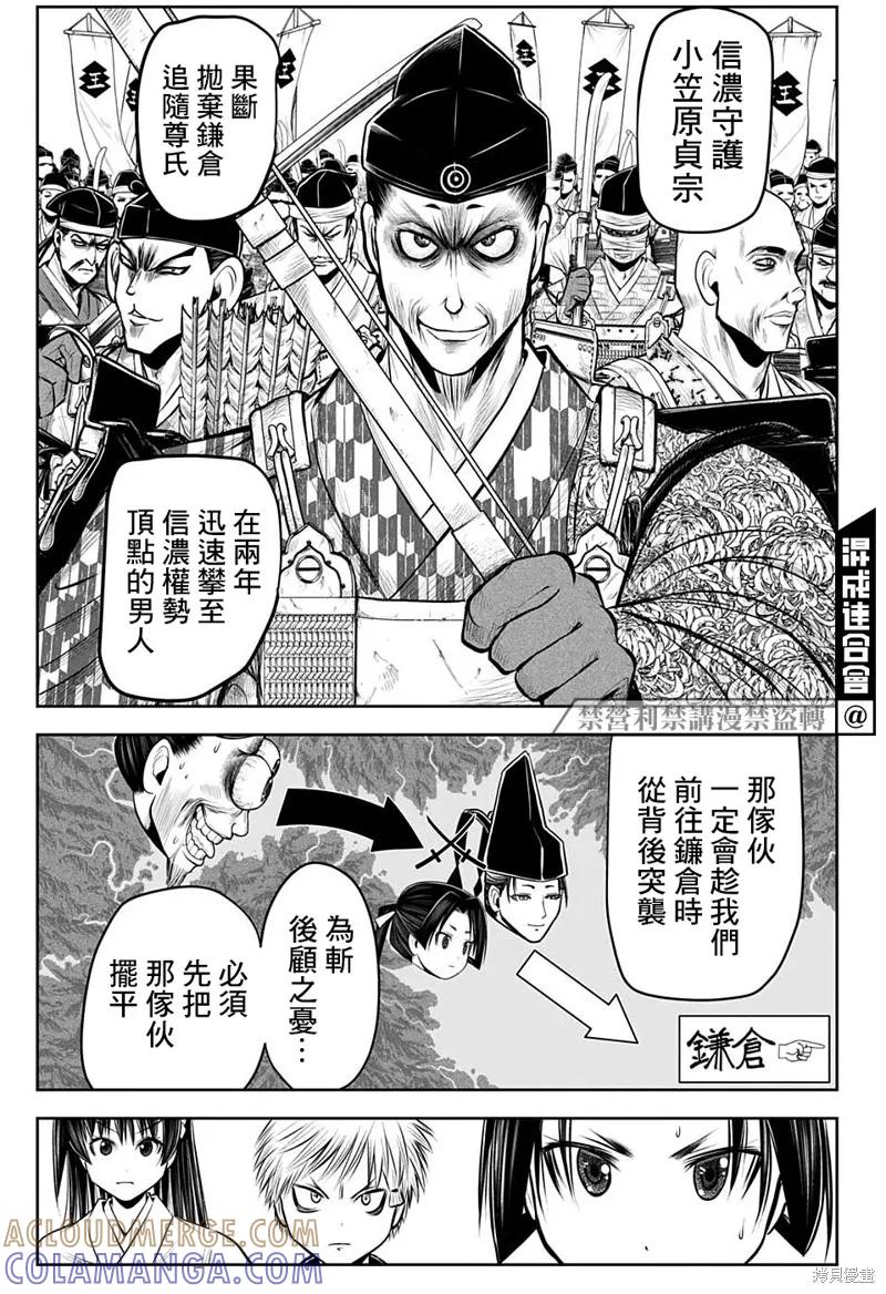 《少主溜得快》第59话 第15页