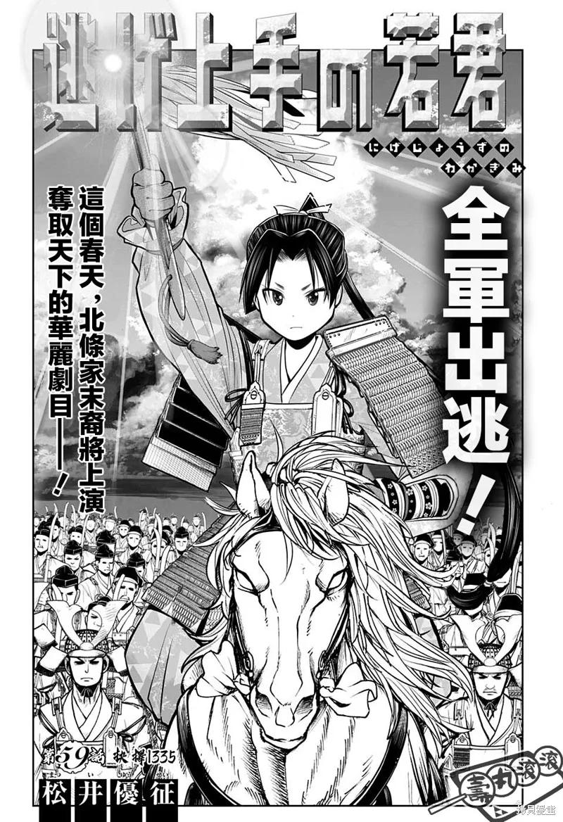 《少主溜得快》第59话 第2页