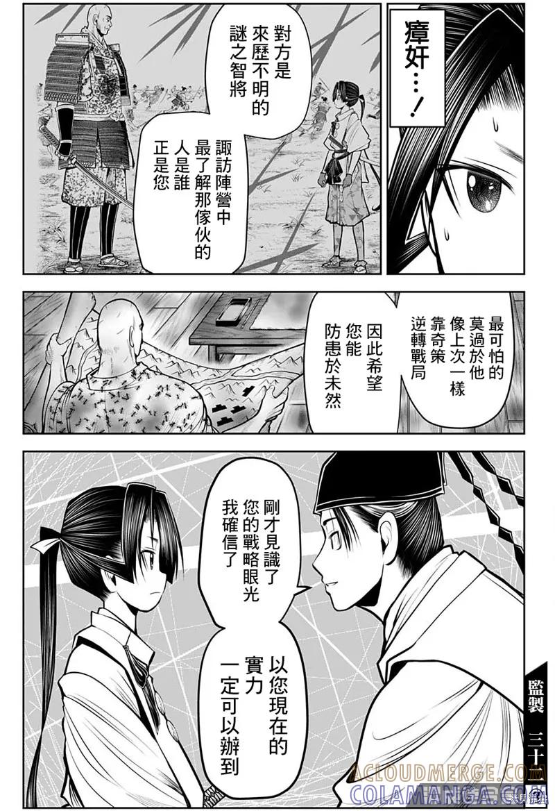 《少主溜得快》第59话 第17页
