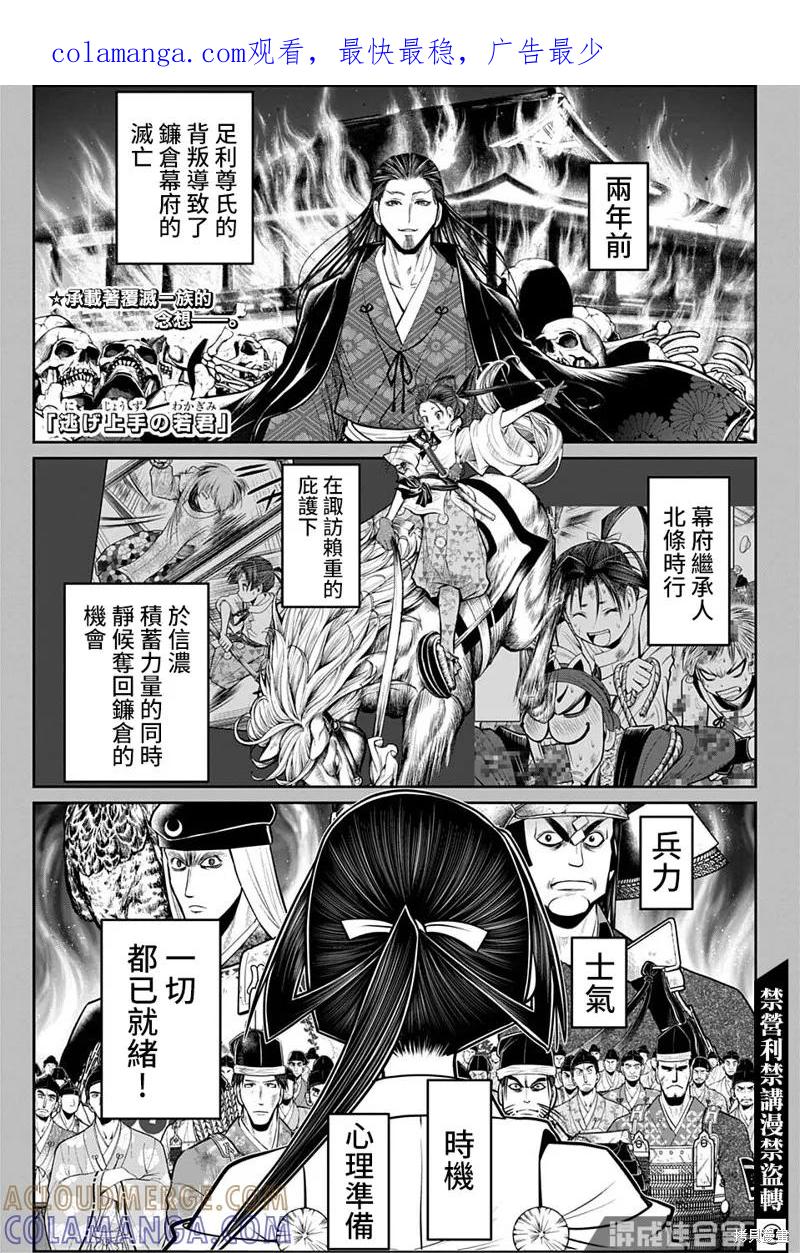 《少主溜得快》第59话 第1页