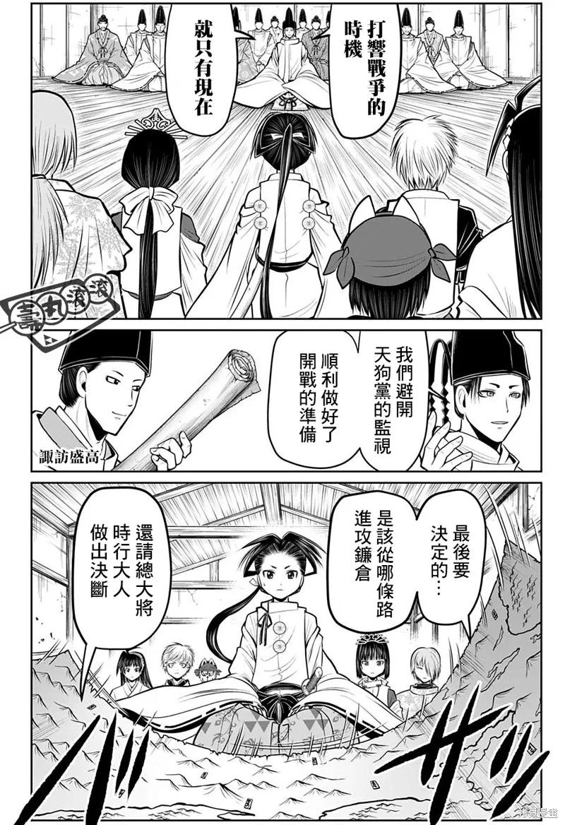 《少主溜得快》第59话 第6页