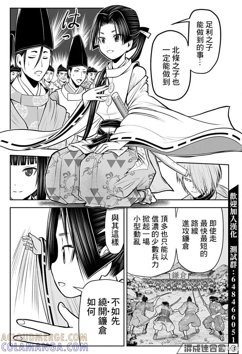 《少主溜得快》第59话 第11页