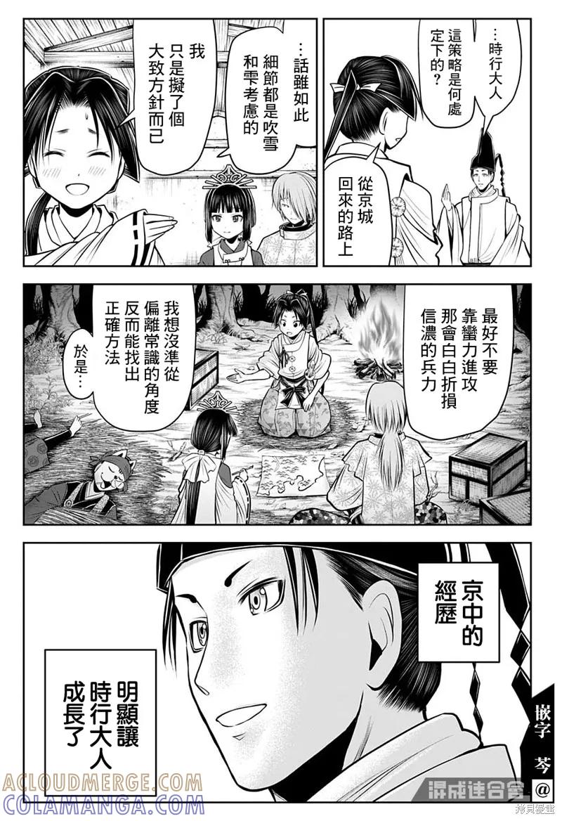 《少主溜得快》第59话 第13页