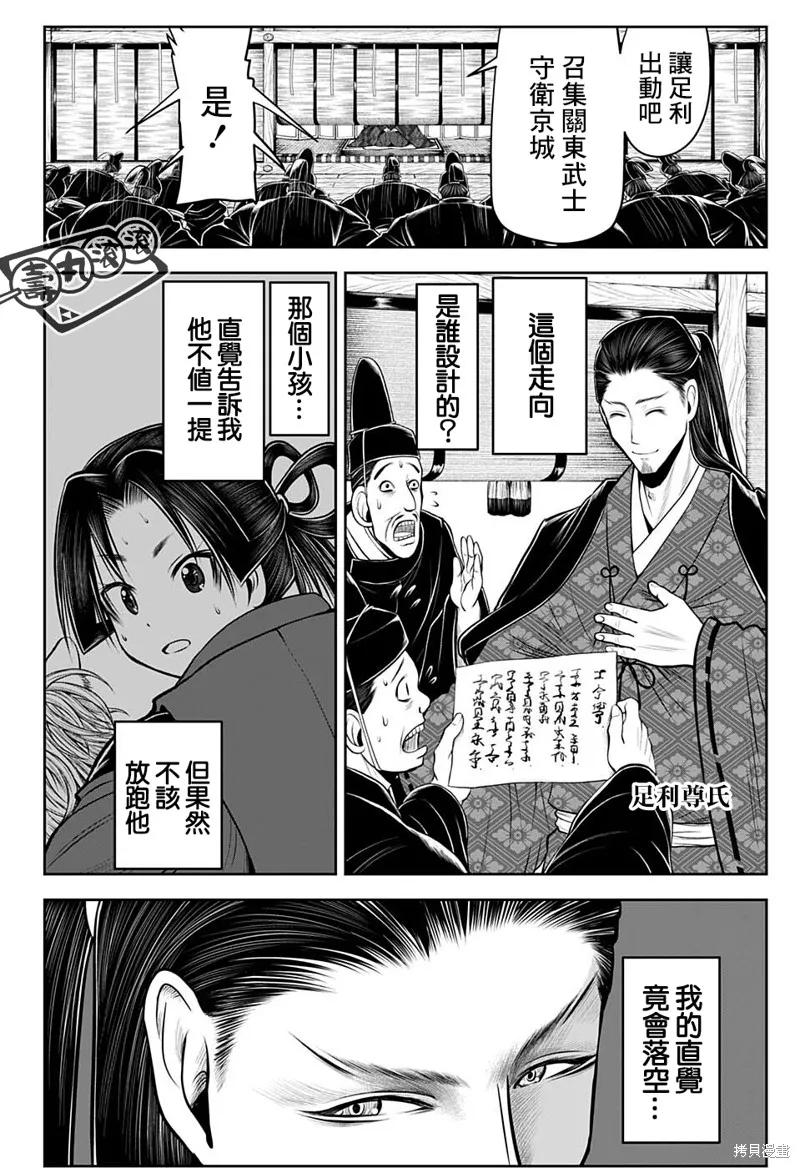 《少主溜得快》第59话 第4页