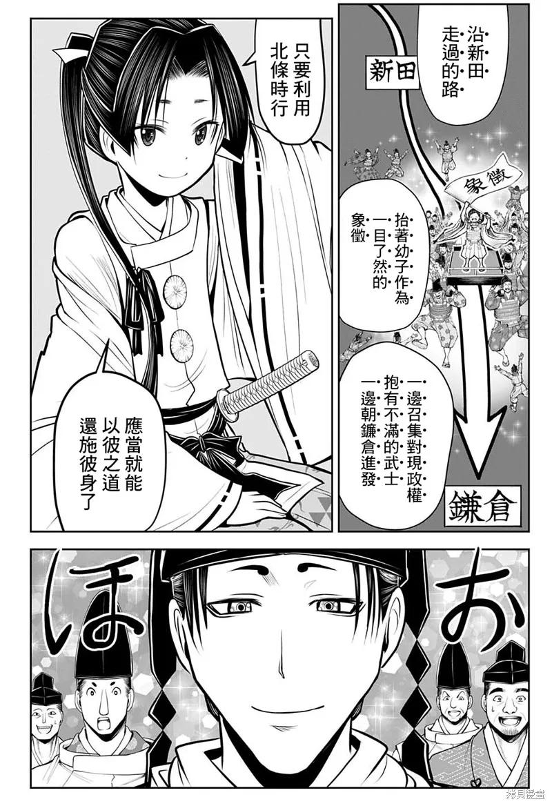 《少主溜得快》第59话 第12页