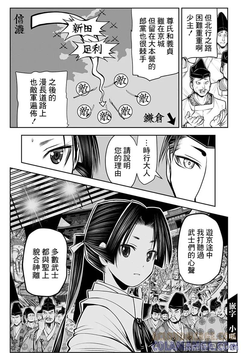 《少主溜得快》第59话 第9页