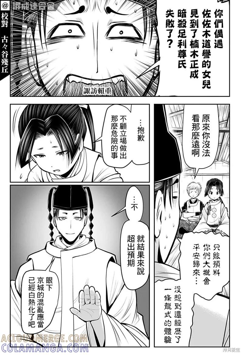 《少主溜得快》第59话 第5页