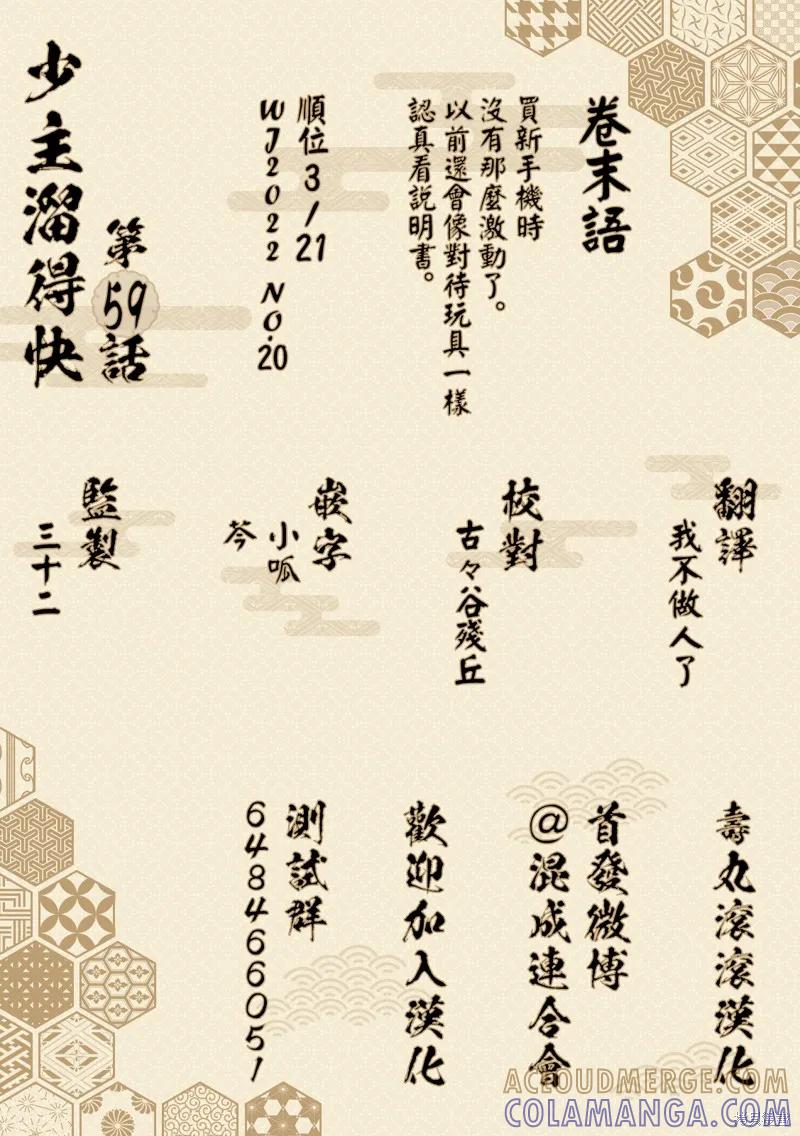 《少主溜得快》第59话 第21页