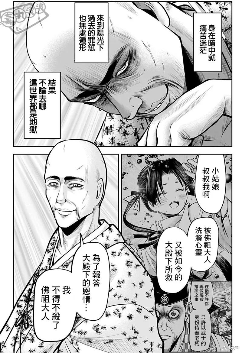 《少主溜得快》第60话 第18页