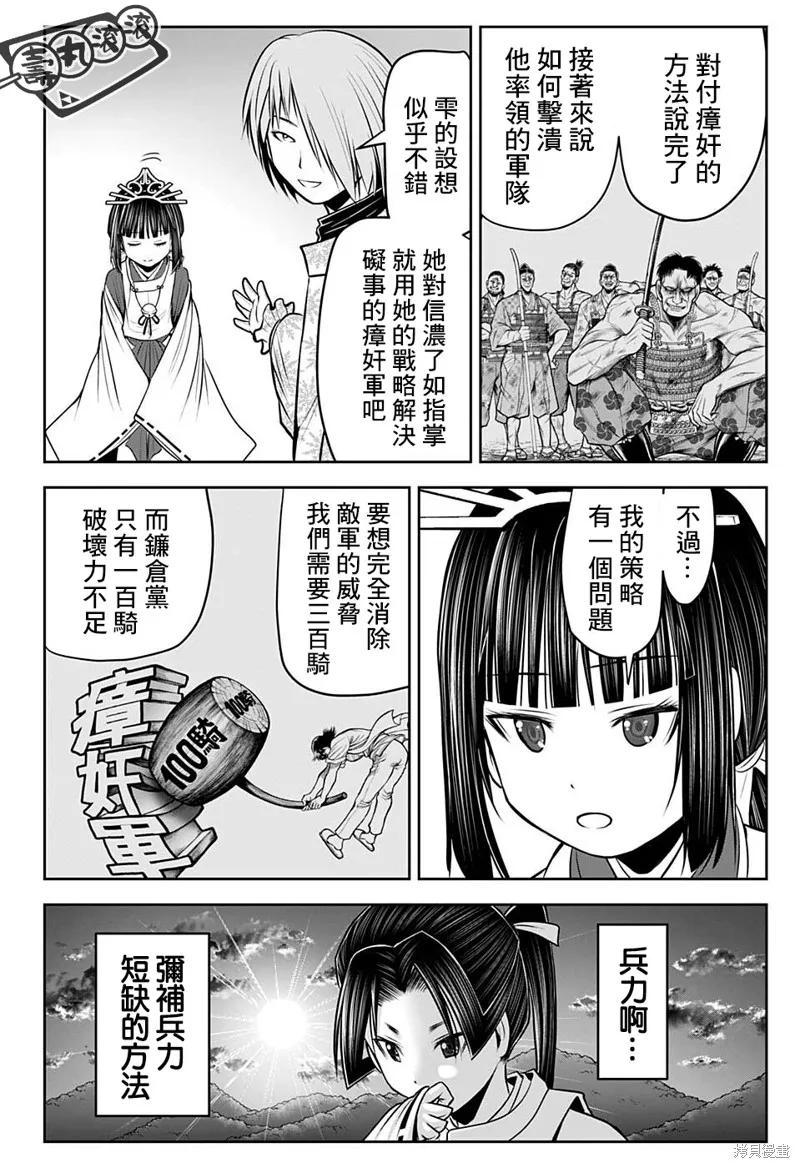 《少主溜得快》第60话 第8页