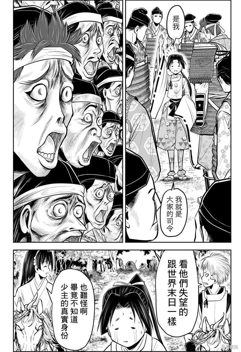 《少主溜得快》第60话 第4页