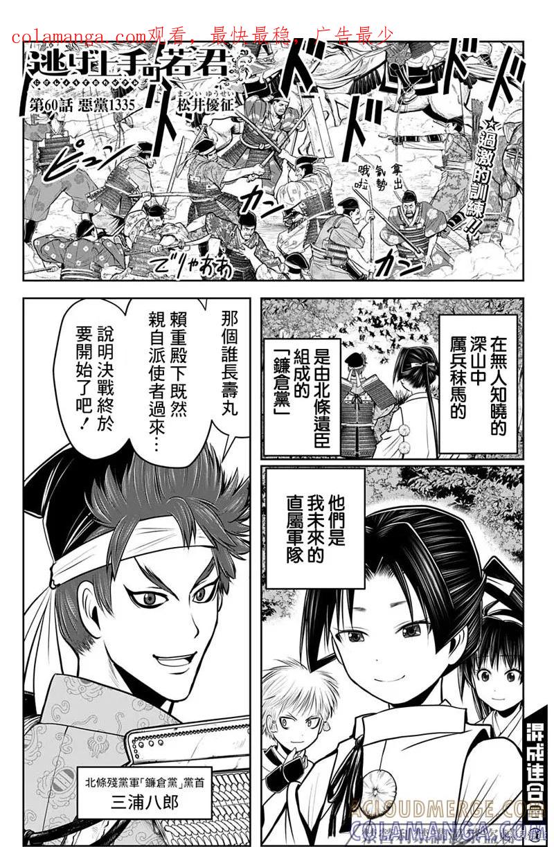 《少主溜得快》第60话 第1页