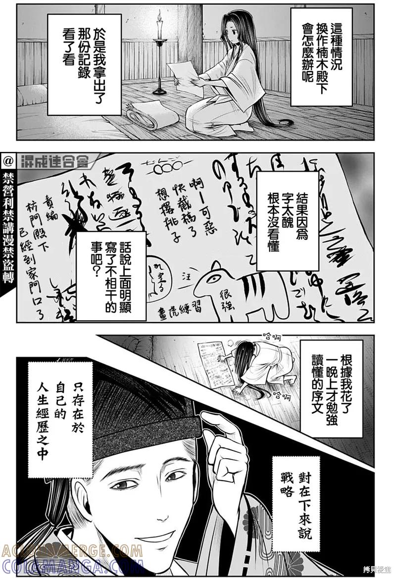 《少主溜得快》第60话 第9页