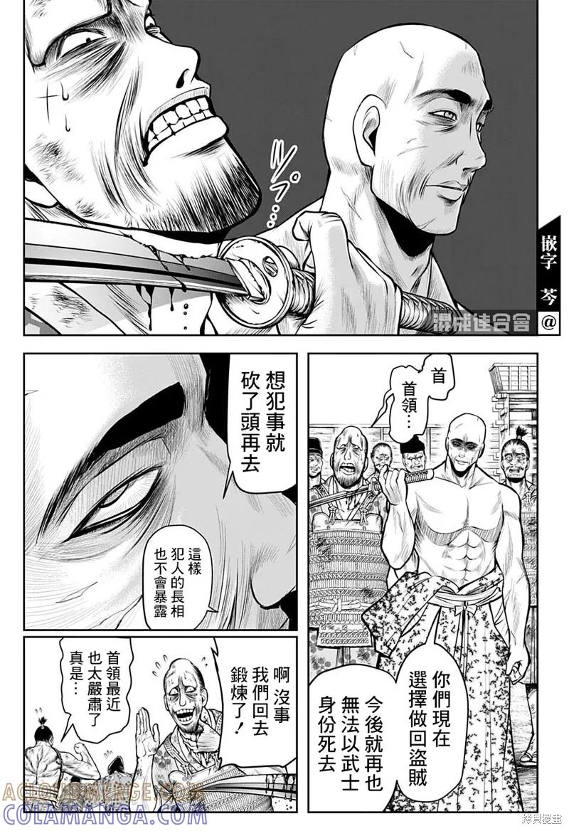 《少主溜得快》第60话 第15页