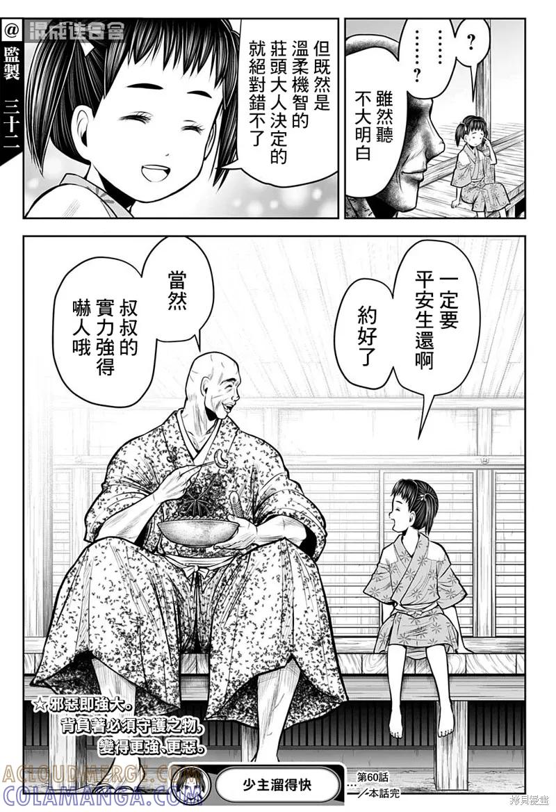 《少主溜得快》第60话 第19页
