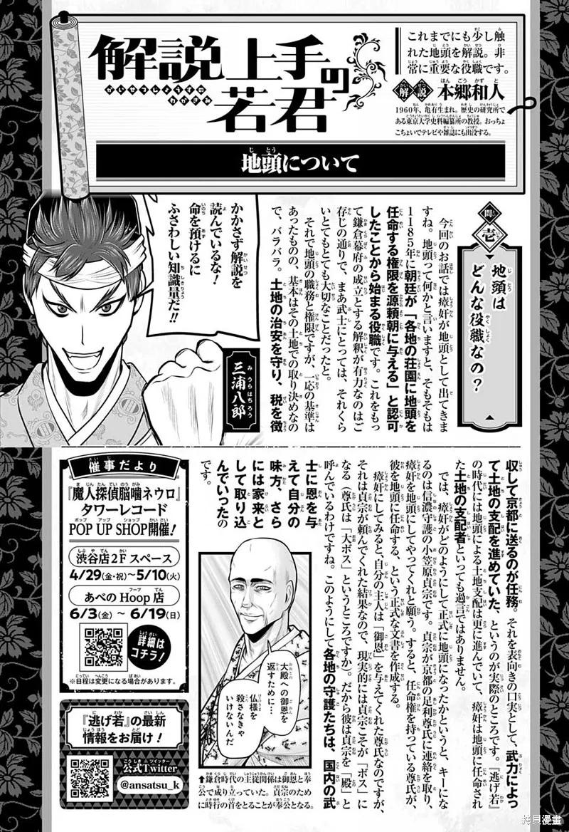 《少主溜得快》第60话 第20页