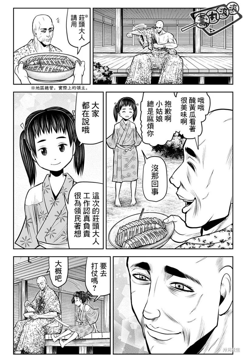 《少主溜得快》第60话 第16页