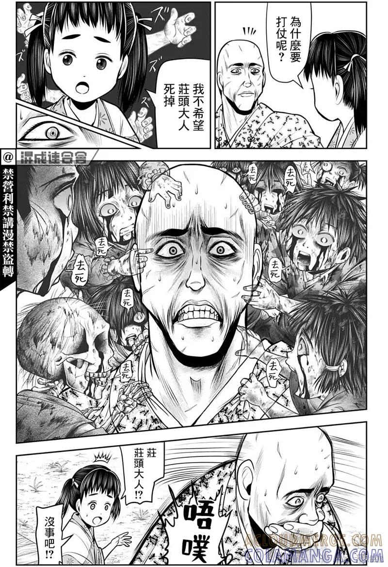 《少主溜得快》第60话 第17页