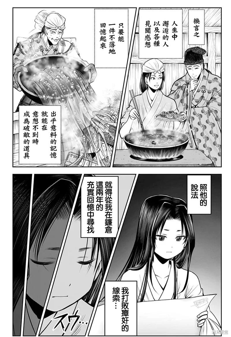 《少主溜得快》第60话 第10页