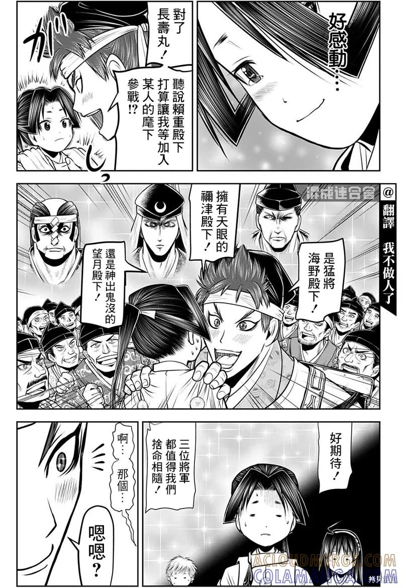 《少主溜得快》第60话 第3页