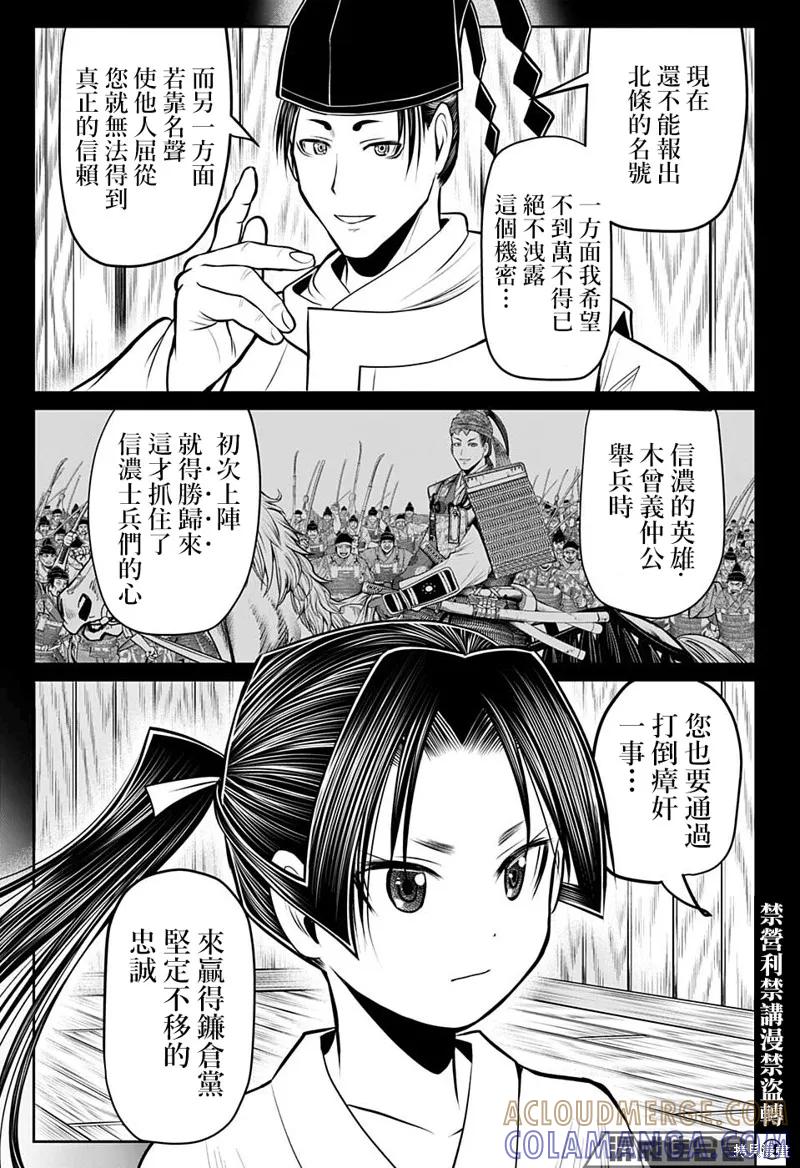 《少主溜得快》第60话 第5页