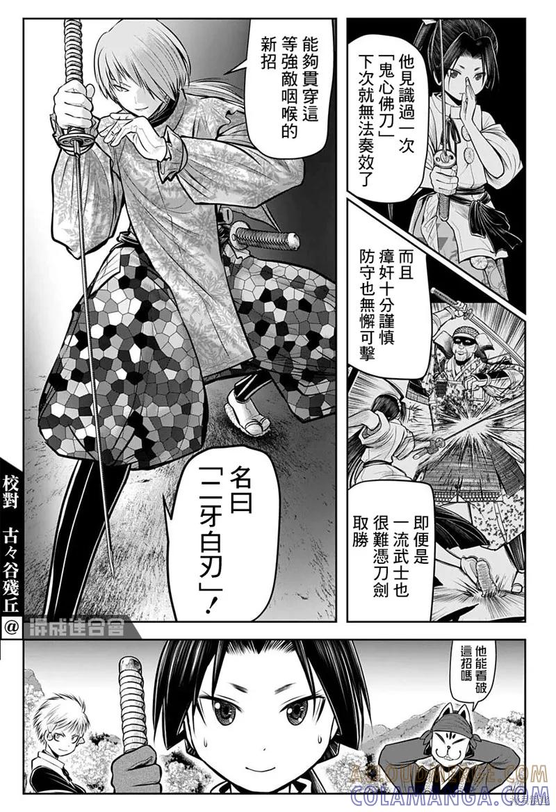 《少主溜得快》第60话 第7页