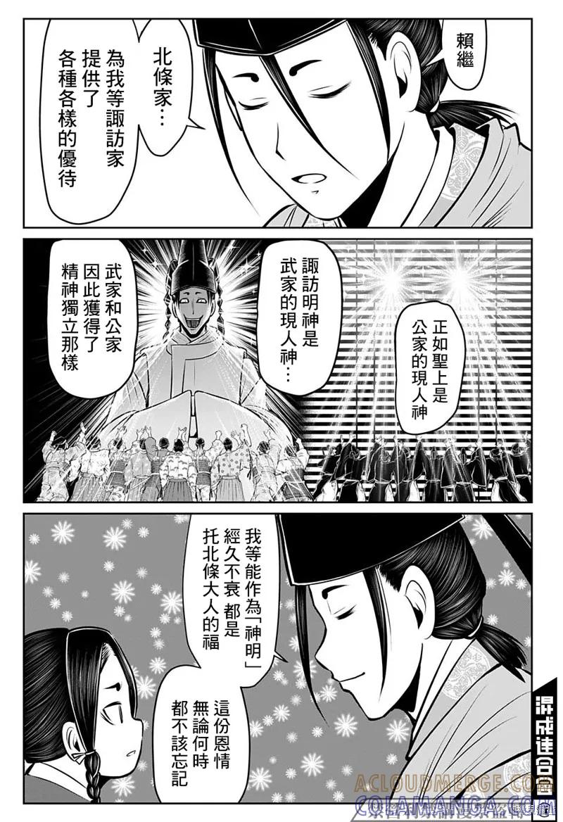 《少主溜得快》第61话 第5页