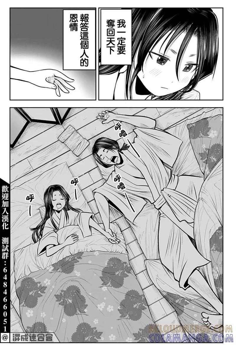 《少主溜得快》第61话 第13页