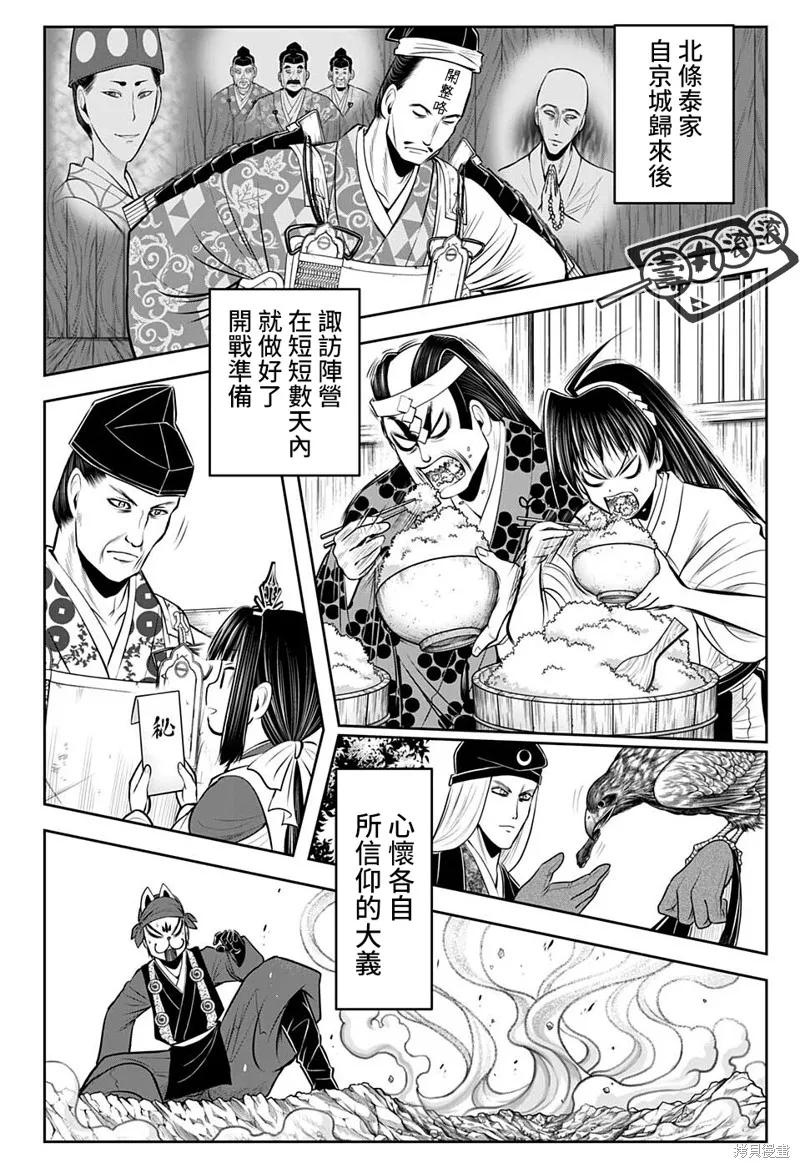 《少主溜得快》第61话 第8页
