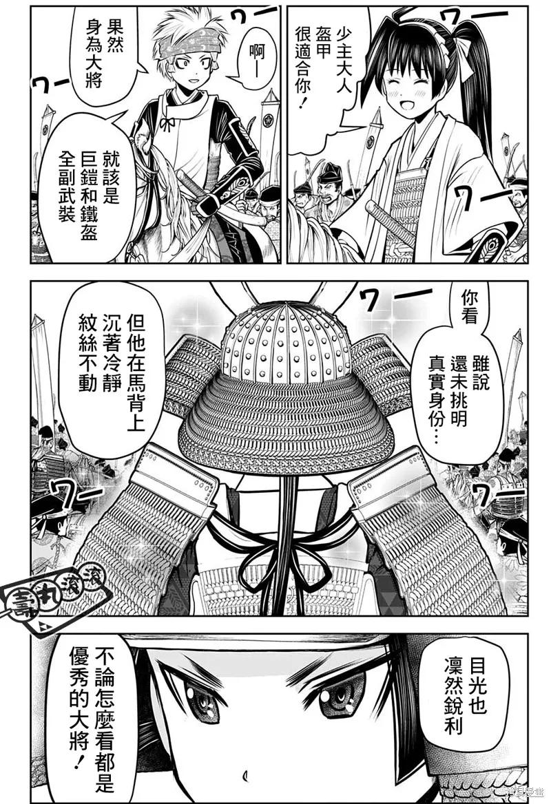 《少主溜得快》第61话 第16页