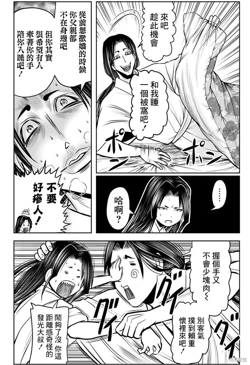 《少主溜得快》第61话 第10页