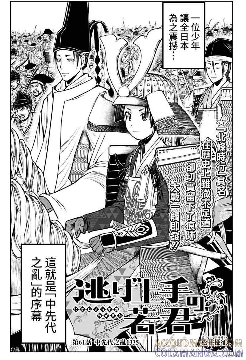《少主溜得快》第61话 第15页