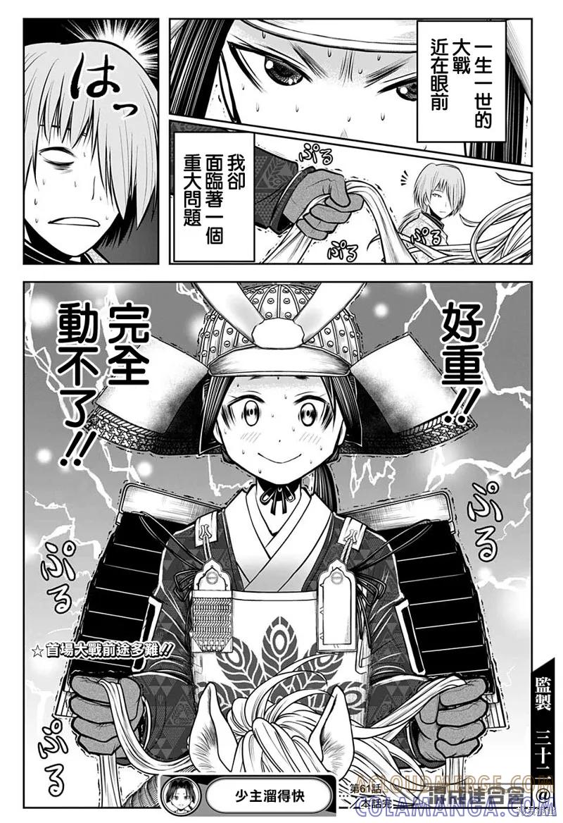 《少主溜得快》第61话 第19页
