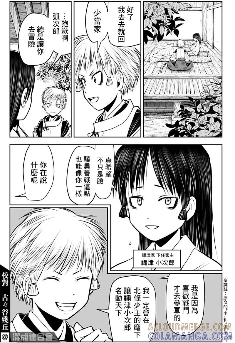 《少主溜得快》第61话 第7页