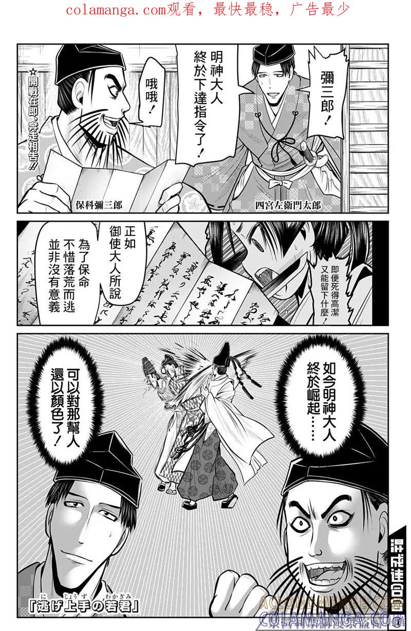 《少主溜得快》第61话 第1页