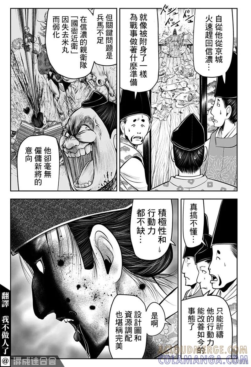 《少主溜得快》第61话 第3页
